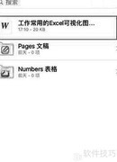 手机PDF转Word方法