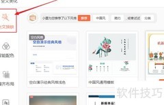 PPT一键换肤技巧