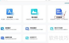 文档全文翻译方法