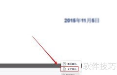PPT一键换肤技巧