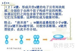 σ键与π键图解