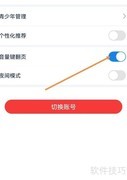 酷匠阅读音量键翻页设置