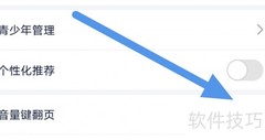 酷匠阅读如何关闭音量键翻页
