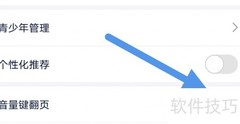 酷匠阅读如何关闭音量键翻页