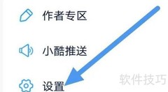 酷匠阅读关闭音量键翻页方法