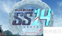 和平精英SS13超级王牌奖励领取指南