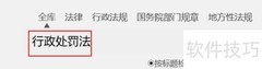 行政处罚法全文解读