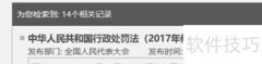 行政处罚法全文解读