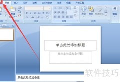PPT自定义词典设置方法