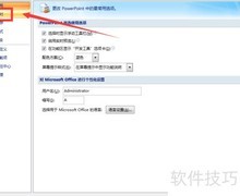 PPT自定义词典设置方法