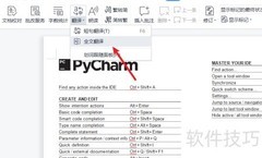 Word全文翻译快捷方法