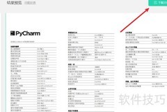 Word全文翻译快捷方法