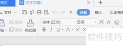 WPS Word全文翻译方法