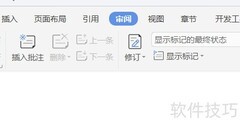 WPS Word全文翻译方法