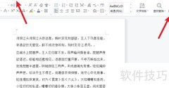 WPS全选全文快捷方法