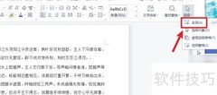 WPS全选全文快捷方法