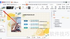 幻灯片一键全文换肤技巧