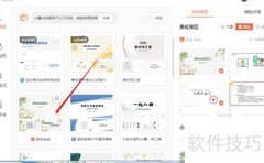 幻灯片一键全文换肤技巧