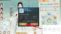 凌云诺装备更换方法