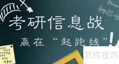 考研专业课真题获取指南