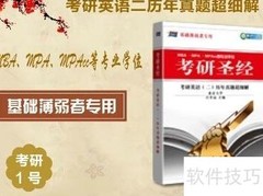 考研英语真题高效复习法