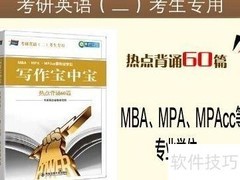 考研英语真题高效复习法