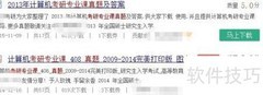 考研专业课真题获取指南