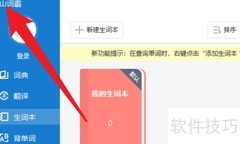 金山词霸真题练习指南