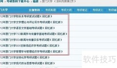 考研专业课真题获取指南