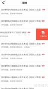 华图在线真题试卷下载方法