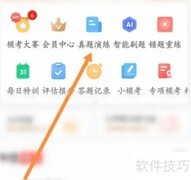 华图在线真题下载指南