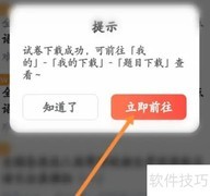 华图在线真题下载指南