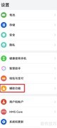 华为智慧语音快捷启动设置