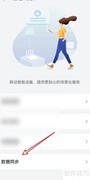 华为智慧场景数据同步方法