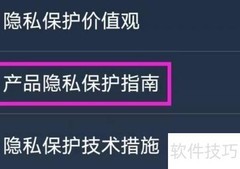 阳阳天气隐私指南查找方法