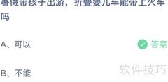 蚂蚁庄园7月10日答案