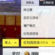 终结者2红包竞技场玩法指南