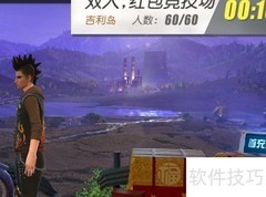 终结者2红包竞技场玩法指南