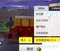 终结者2红包竞技场玩法指南