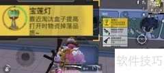 和平精英宝莲灯功能详解