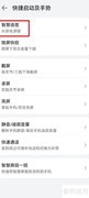 华为智慧语音快捷启动设置