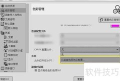 GNU设置CMYK配置文件