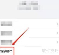 华为手机智慧推荐应用查看方法
