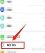手机智慧语音唤醒功能开启方法