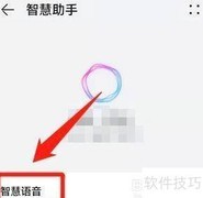 手机智慧语音唤醒功能开启方法