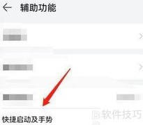 手机智慧语音快捷设置位置