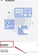 鸿蒙手机开启智慧推荐广告