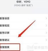 开启手机智慧搜索个性化广告