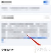 开启手机智慧搜索个性化广告