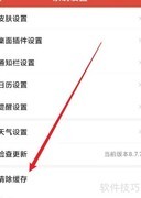 中智万年历清除缓存方法